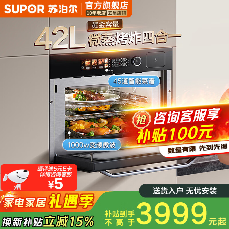 苏泊尔（SUPOR）蒸烤一体机 蒸烤箱 家用电烤箱嵌烤炸入式蒸汽自清洁智能42L蒸烤箱 微波炉 微蒸烤一体机UW50 1000W变频微波蒸烤炸