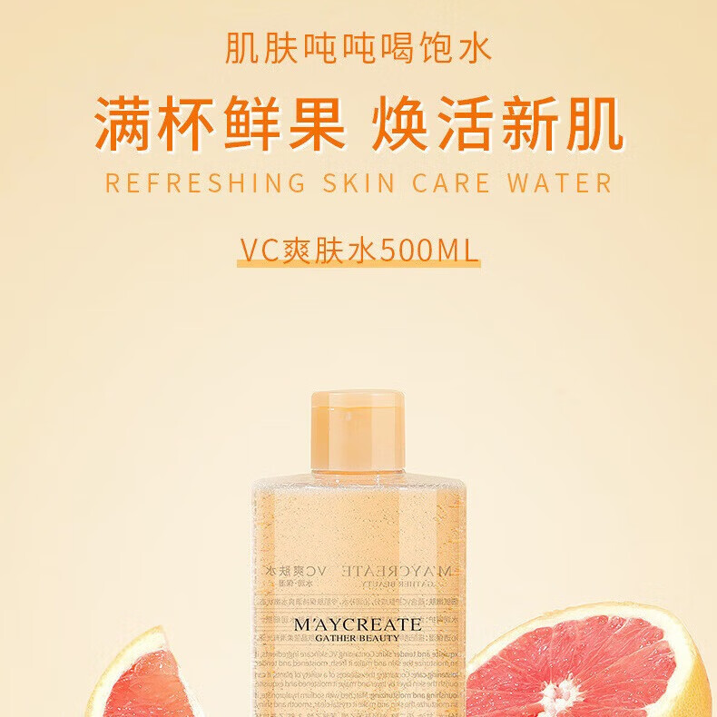 【好物优选】健美创研滋润保湿VC爽肤水500ml护肤化妆水 VC爽肤水*2瓶装