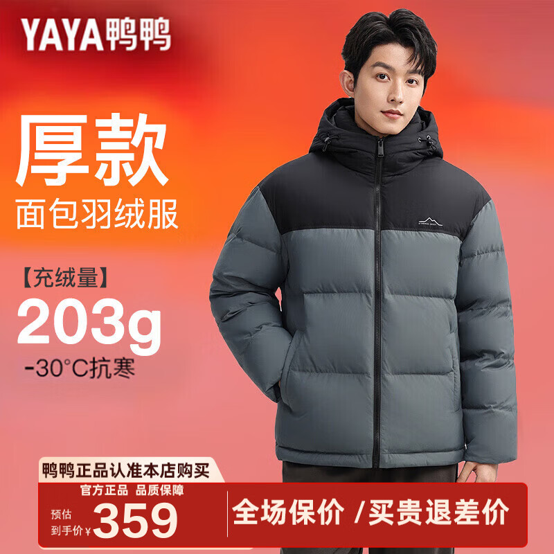 鸭鸭（YAYA）羽绒服男士短款2025冬季新款时尚连帽面包服拼接撞色保暖厚外套JH 灰蓝色 2XL (185)