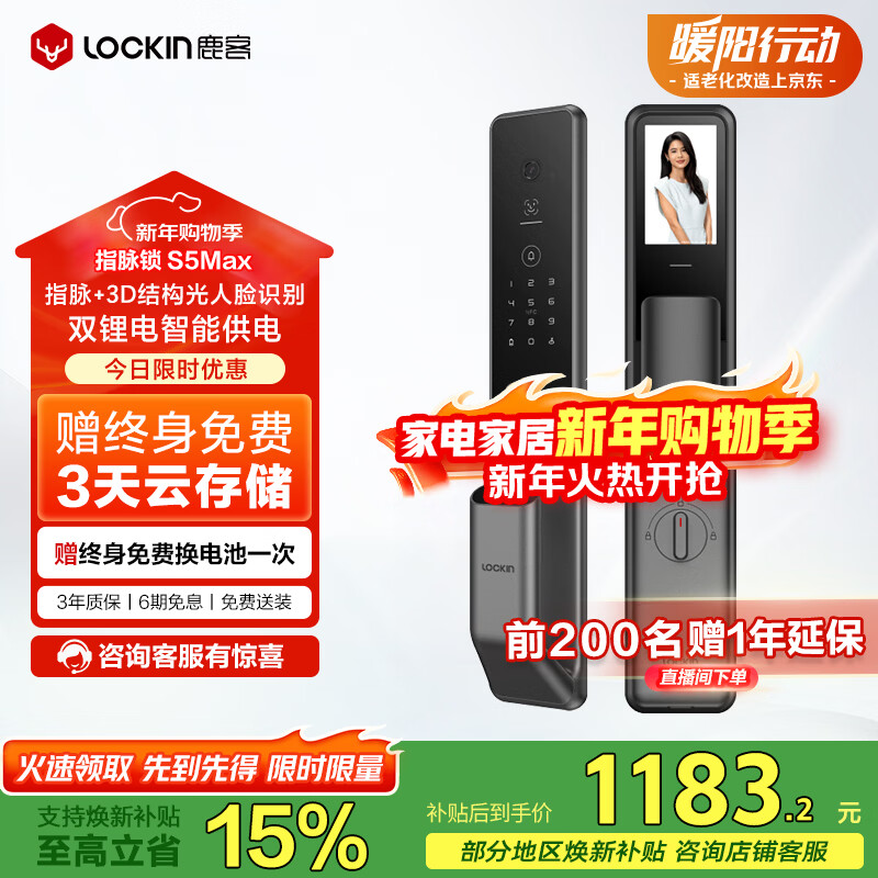 鹿客（lockin）指脉锁智能门锁3D人脸识别可视猫眼大屏密码锁电子锁入户门S5 Max