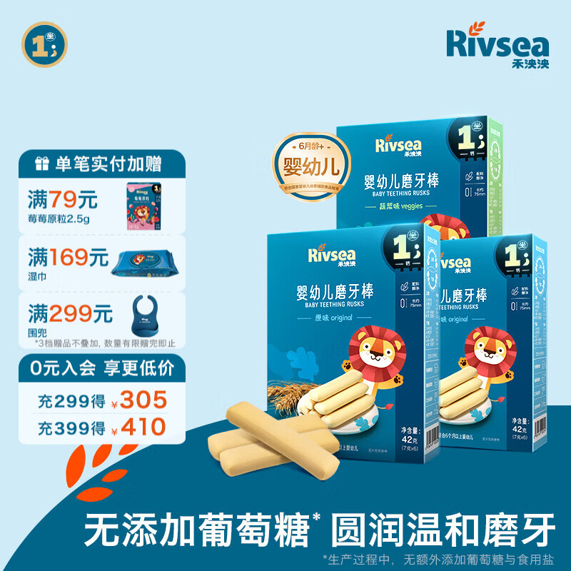 禾泱泱婴幼儿磨牙棒 宝宝辅食婴儿磨牙无添加盐零食6个月+ 婴幼儿磨牙棒3盒(原味*2+蔬菜味)