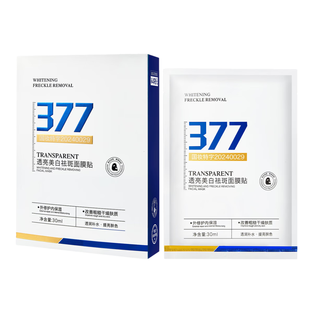 377美白淡斑面膜提亮肤色补水保湿滋润祛斑改善暗沉护肤品男女士 377美白面膜*10片/盒