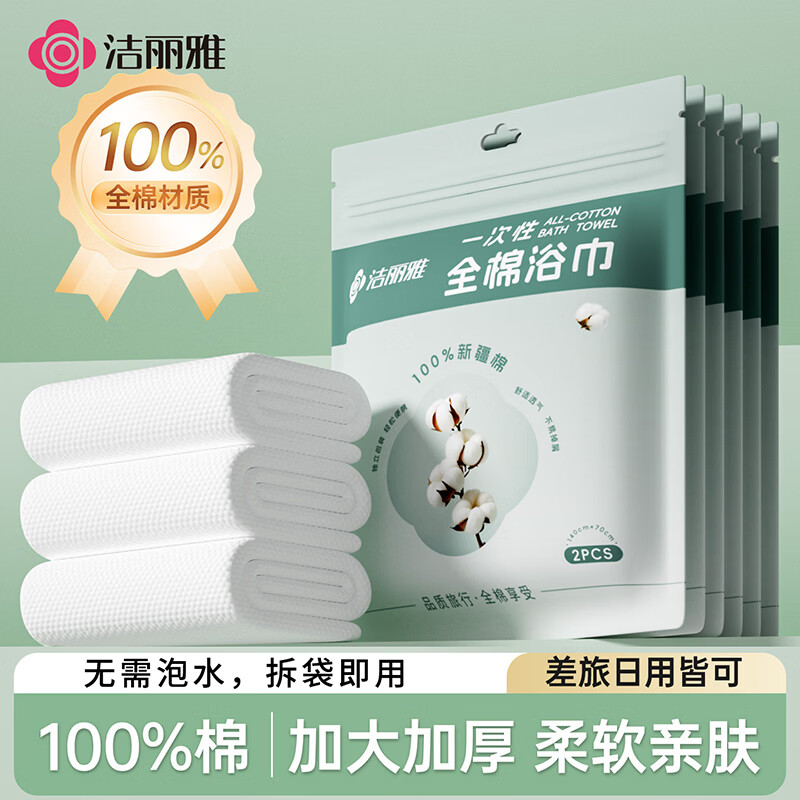 洁丽雅（Grace）一次性浴巾4条100%全棉加大加厚旅行纯棉独立装70*140cm