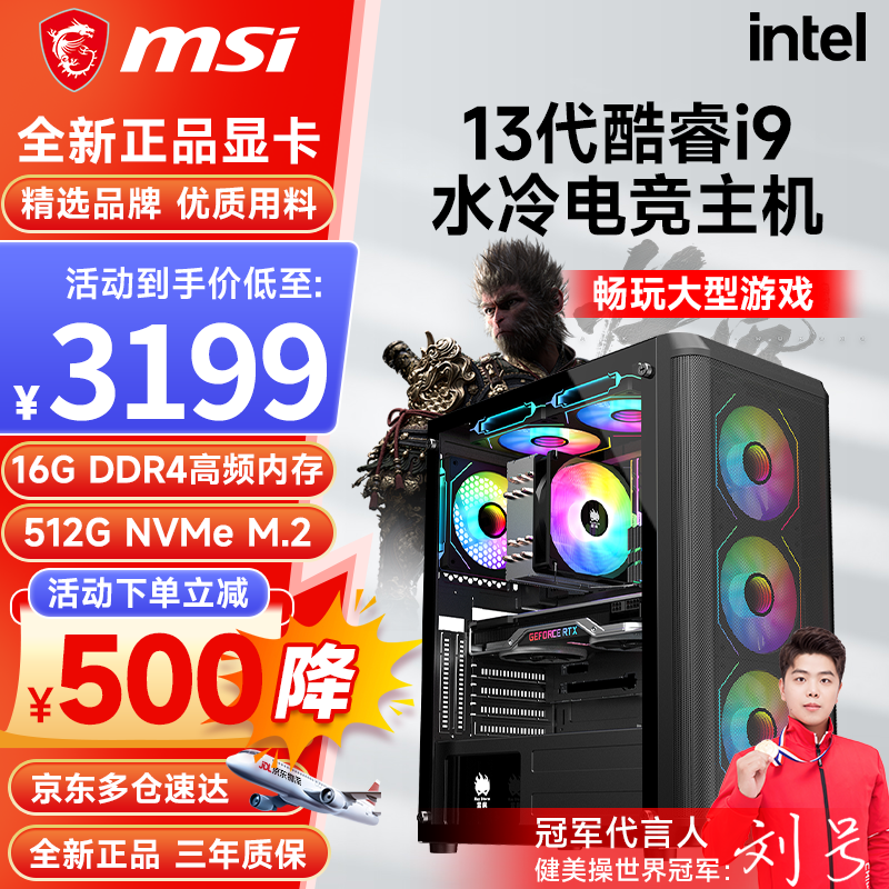 微星(MSI) 13代酷睿i9 13900/RTX5060Ti/4060高配HX版吃鸡游戏电竞设计渲染剪辑台式组装电脑主机DIY组装机 配置一 13代酷睿i9丨512G丨16G