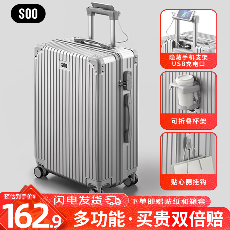 SOO行李箱多功能箱包拉杆箱学生大容量旅行密码箱皮箱杯架银色26英寸