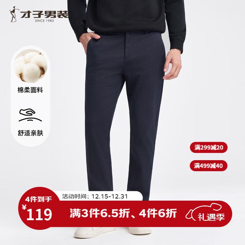 才子（TRIES）男士商务休闲裤2025年春秋款舒适垂顺绵柔简约纯色基础款直筒裤 深蓝色 33 84cm