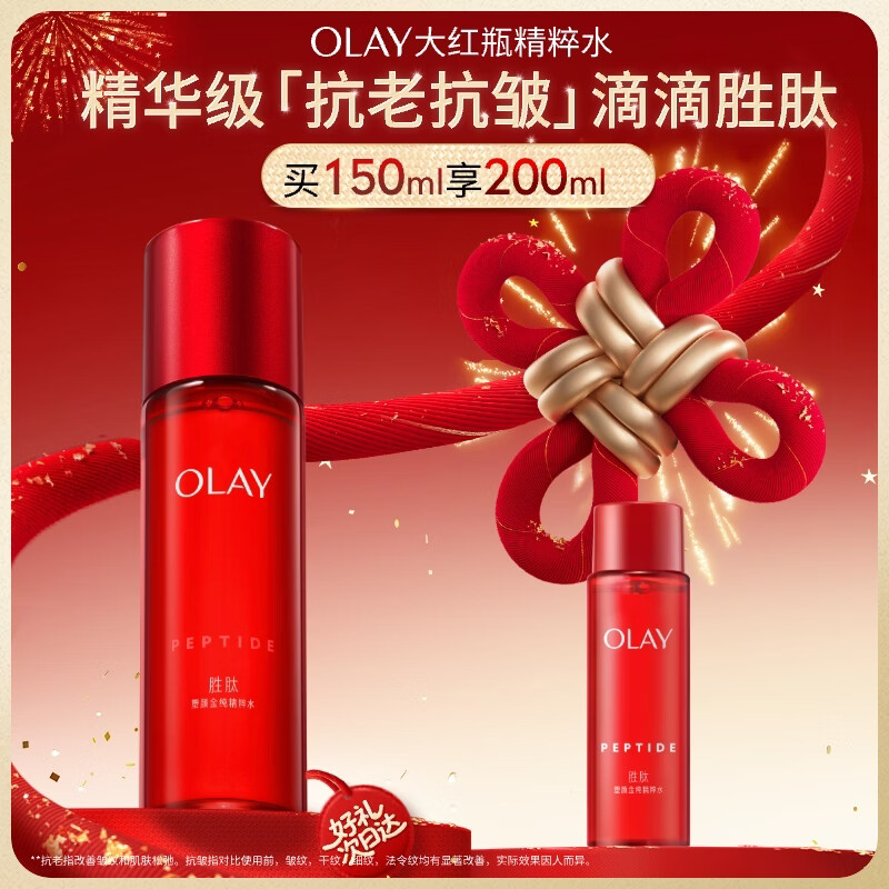 玉兰油（OLAY）大红瓶精华水150ml保湿抗皱紧致抗衰老爽肤水护肤品圣诞礼物女