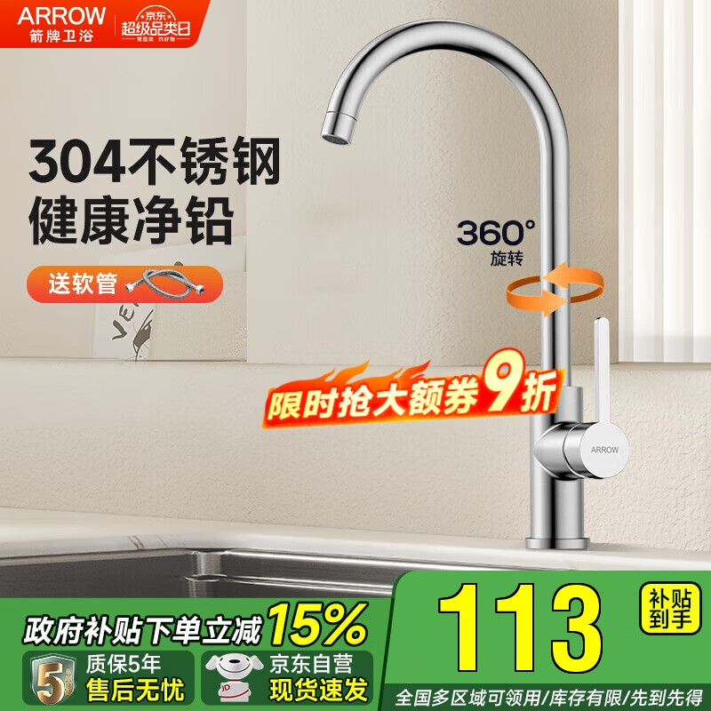 箭牌304不锈钢水龙头单冷厨房防溅可旋转洗菜盆龙头【政府补贴15%】