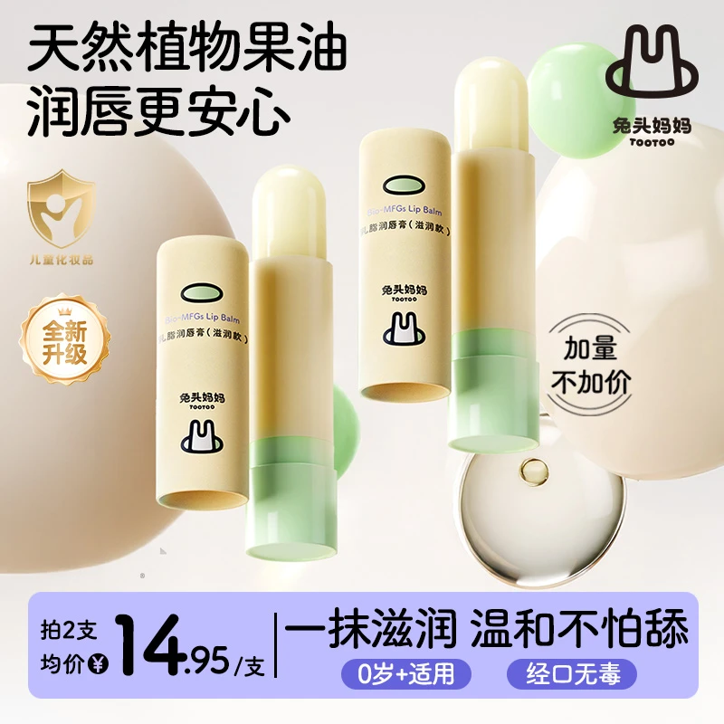 兔头妈妈儿童唇膏宝宝润唇膏乳脂润唇膏秋冬保湿补水滋润防干裂ty 【滋润款】乳脂润唇膏3.7g*2