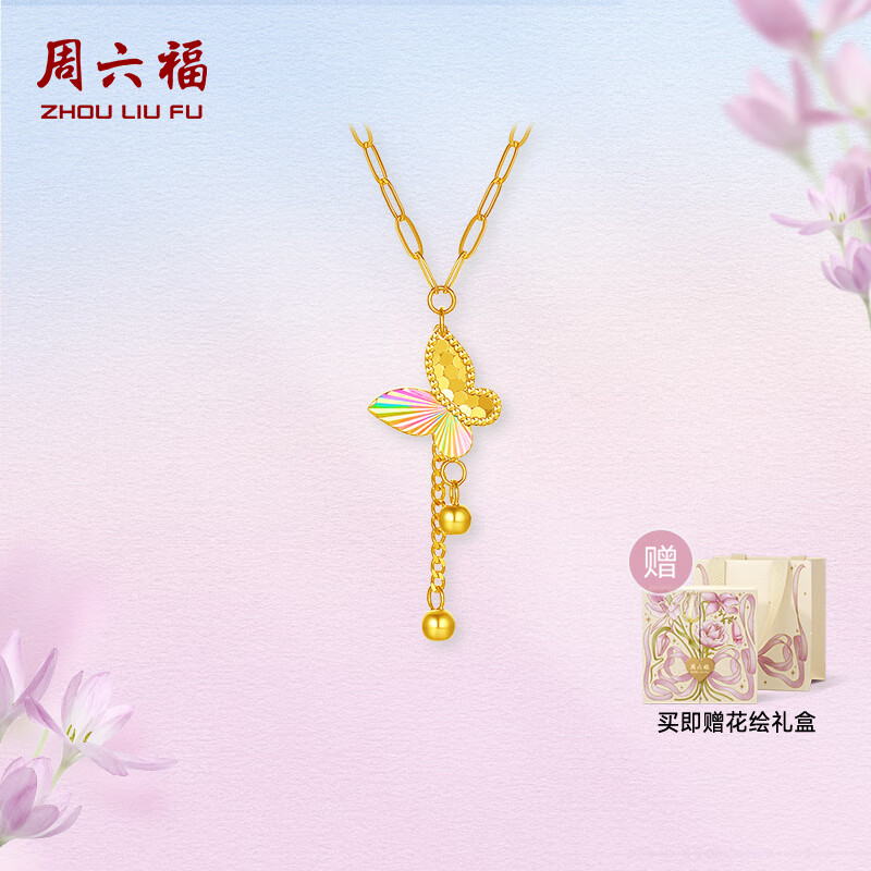 周六福18K黄金项链炫彩蝴蝶项链生日礼物送女友C0616325 礼盒40+5cm