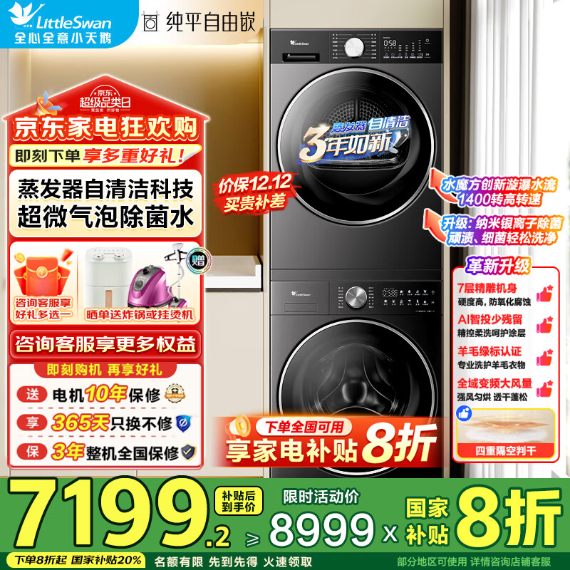 小天鹅（LittleSwan）洗烘套装小乌梅2.0/小乌梅3.0滚筒洗衣机全自动10+10变频热泵烘干机 水魔方纯平套装组合 家电补贴 【3.0标准版SC28】超微净泡+机皇+变频热泵