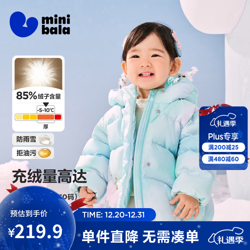 迷你巴拉婴儿羽绒服冬季新款男女童加厚保暖洋气宝宝厚款保暖外套 炫彩蓝00388 【高标白鸭绒】 100 【充绒量70.4g】