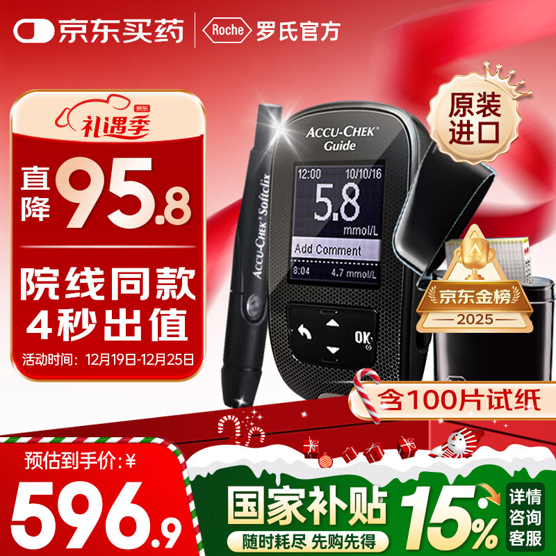 罗氏血糖仪智航型检测仪免调码家用医用高精准低痛监测仪（100片装）