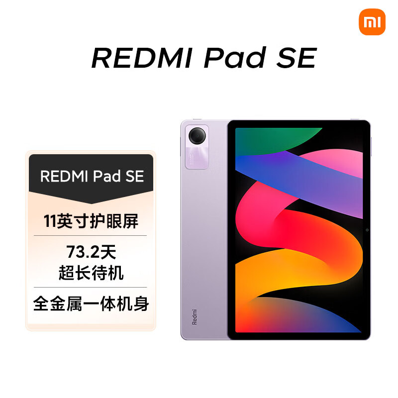 小米(MI) 红米平板Redmi Pad SE 11英寸平板电脑 90Hz高刷护眼屏 娱乐影音办公学生平板 6+128GB星河紫