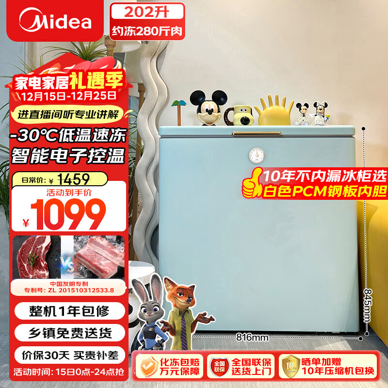 美的（Midea）时光系列202L单温家用冰柜-30℃深冷速冻减霜冷柜电子控温冷藏冷冻两用BD/BC-202KMT(E) 国家补贴