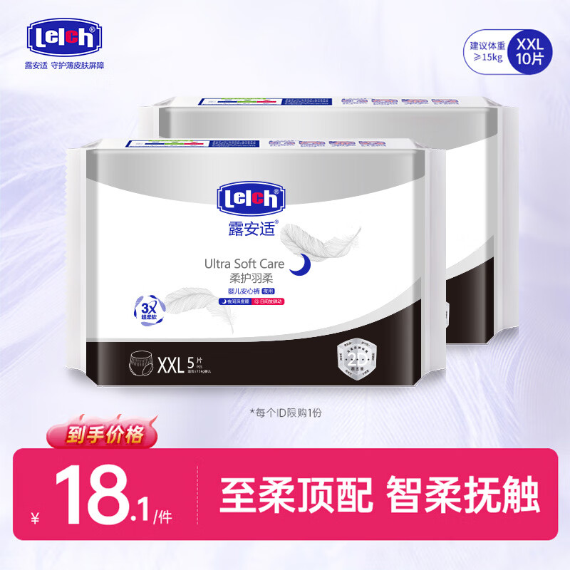 露安适（Lelch）婴儿拉拉裤尿不湿干爽透气尿不湿柔护试用组合试用体验装 安心裤试用装XXL码10片装