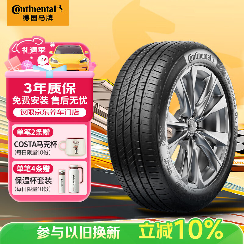 马牌（Continental）汽车轮胎 225/55R17 101W UCJ 适配君威/大众途岳/迈锐宝XL