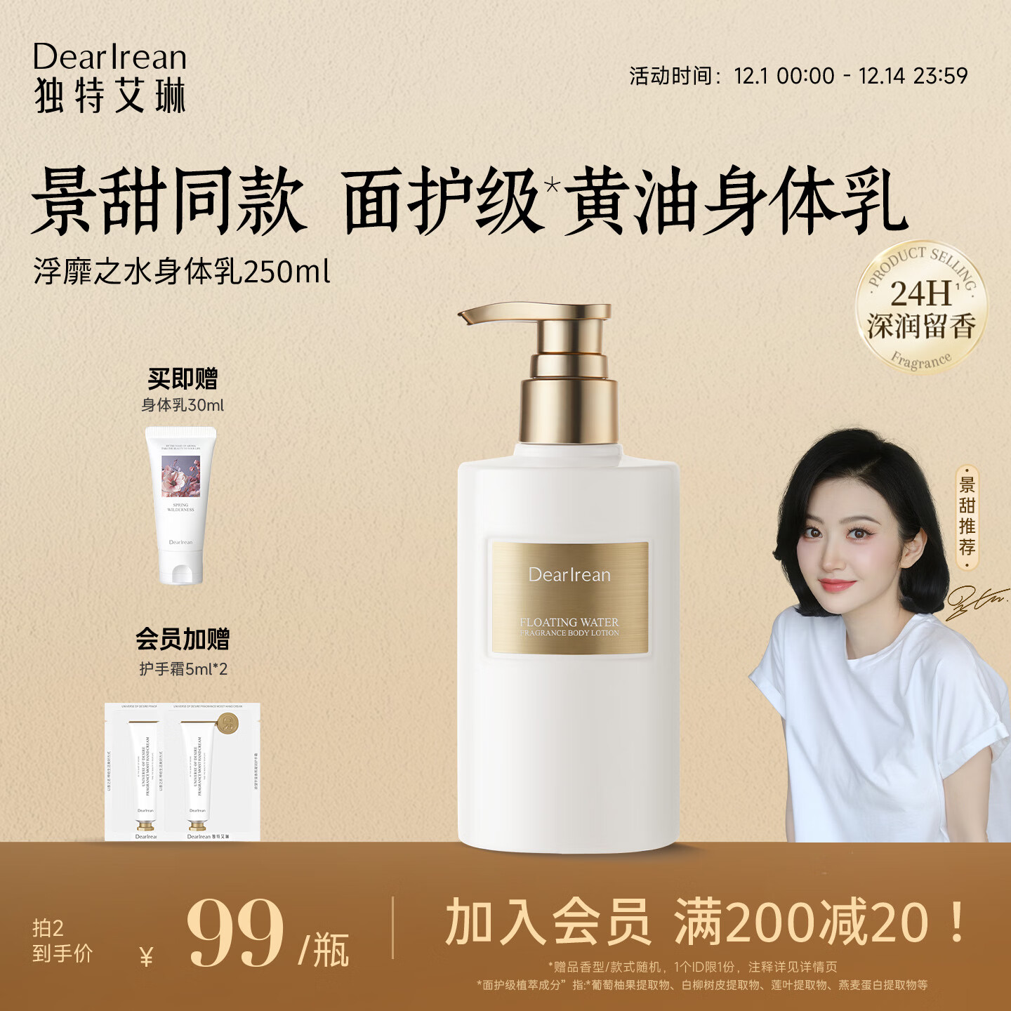 先领绻 领200-20亓会场券 “独特艾琳”香氛身体乳250ml - 线报酷