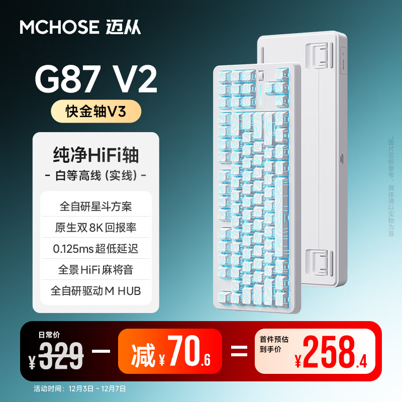迈从（MCHOSE）G87 V2/K87S旋钮无线机械键盘电竞游戏客制化有线/蓝牙三模gasket结构全键热插拔办公 G87 V2 白等高实线侧刻 快金轴V3