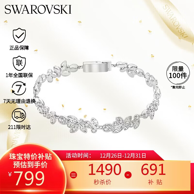 施华洛世奇（SWAROVSKI） Diapason 花朵女生手链手镯送女友生日礼物女圣诞礼物5528190