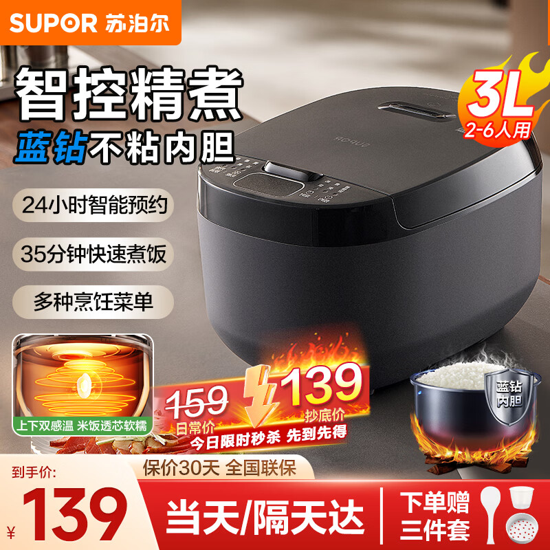 苏泊尔（SUPOR）电饭煲多功能蓝钻厚釜内胆电饭锅3升大容量煮饭煮粥饭煲2-3人使用家用微压煮饭锅 家用不粘系列 3L 蓝钻不粘内胆