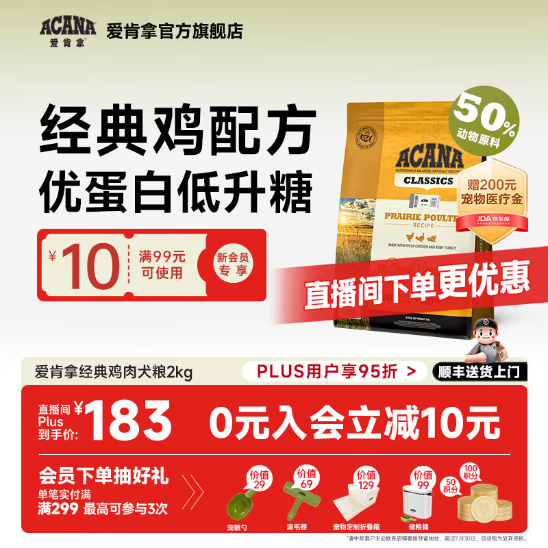 愛肯拿（ACANA）狗粮 经典鸡肉配方进口无谷高蛋白适用全阶段全品种 经典鸡肉犬粮2kg-效期至26年1月