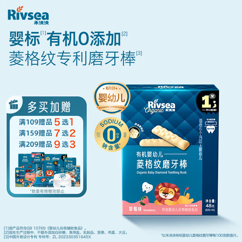 禾泱泱有机婴幼儿菱格纹磨牙棒草莓味48g强化钙宝宝零食6月+