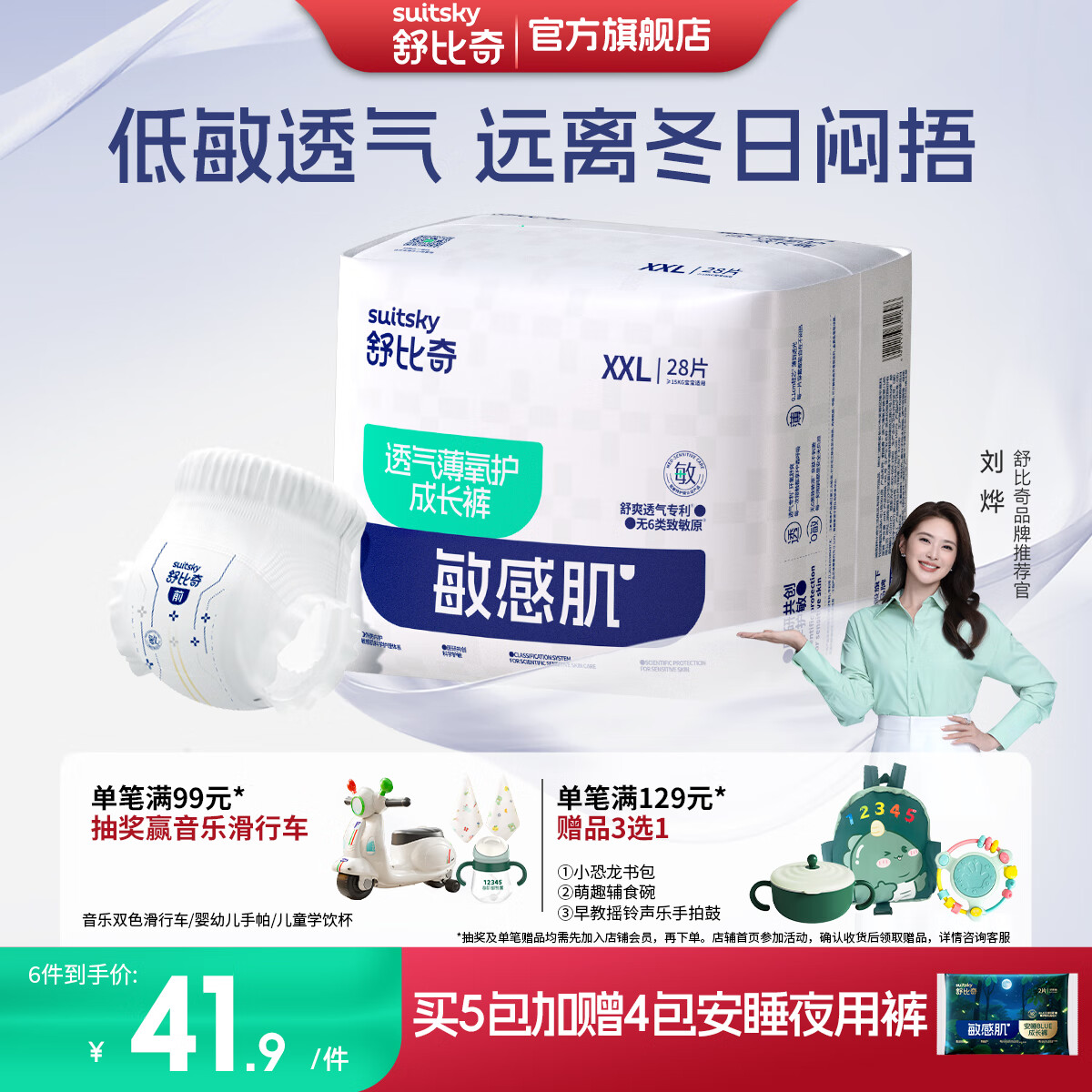 舒比奇（Suitsky）透气薄敏感肌拉拉裤新生儿超薄柔软成长裤婴儿尿不湿国产尿裤 【拍5赠礼】拉拉裤XXL28片≥15kg