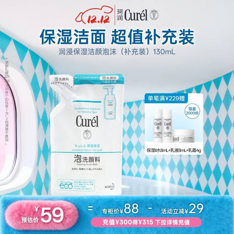 珂润（Curel）保湿洁颜泡沫130ml补充装 弱酸性洁面氨基酸护肤洗面奶敏感肌适用