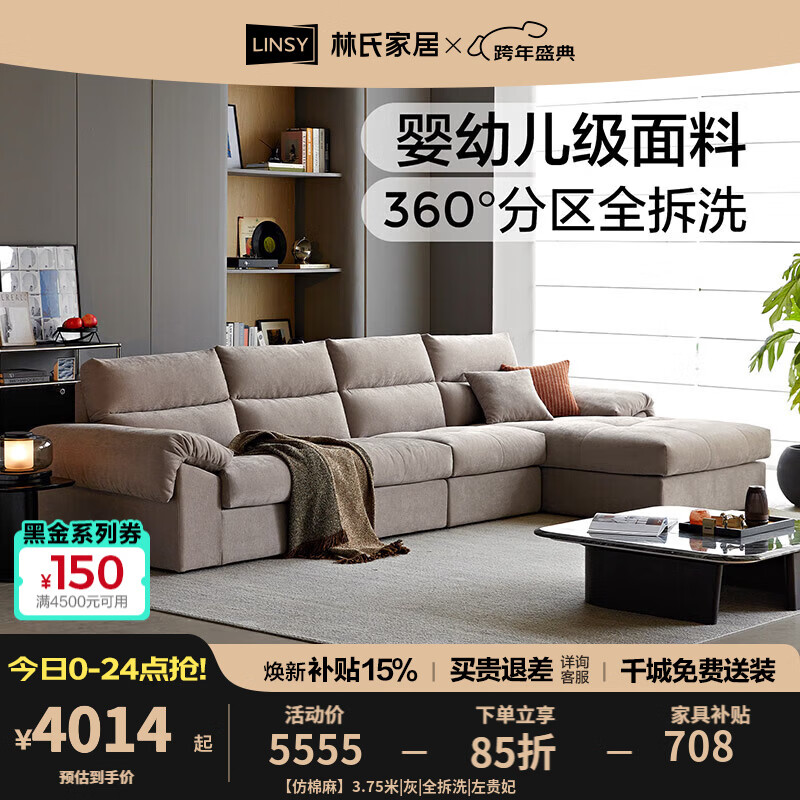 林氏家居布艺沙发客厅2025新款仿棉麻现代简约贵妃位转角家具大户型 【仿棉麻】3.75米|灰|全拆洗|左贵妃