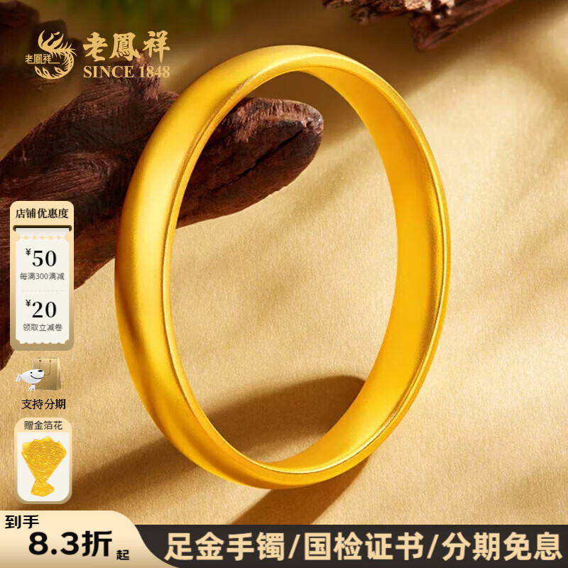老凤祥宽面黄金手镯素圈足金显粗泥鳅背古法金手镯金镯子送老婆生日礼物 足金泥鳅背黄金手镯 足金约8.6g(圈号56)