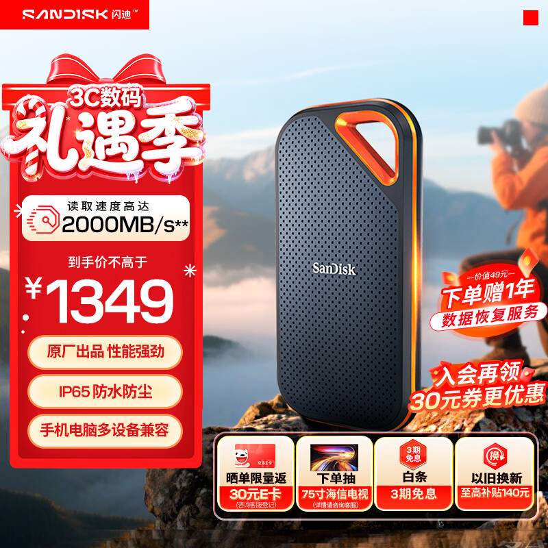 闪迪（SanDisk）1TB Nvme移动固态硬盘（PSSD）E81至尊超极速Pro版SSD 读速2000MB/s 手机直连笔记本外接 三防保护