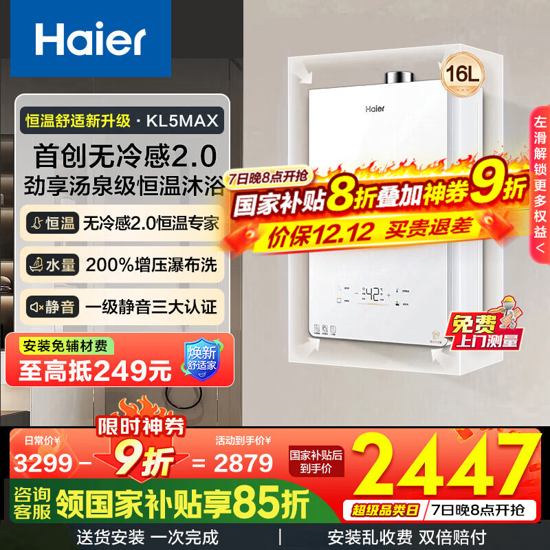 Haier/ ˮ С 16 JSQ31-16KL5MAXFU1  2385.19Ԫ
