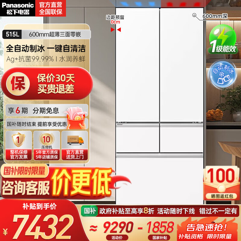 松下（Panasonic）【国家补贴20%】大海豹2.0 515升法式多门超薄零嵌入式冰箱一级制冰 双循环风道 大容量家