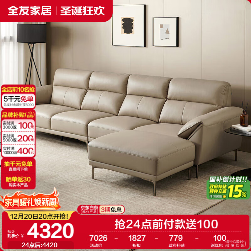 全友家居 现代简约头层牛皮直排大象耳朵大户型真皮艺沙发客厅
