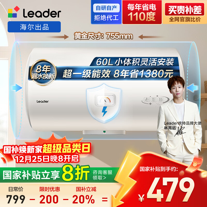 海尔出品统帅60升电热水器京东自营上门安装 2200W节能速热国家补贴20%一级能效家用储水式LEC6001H-X5