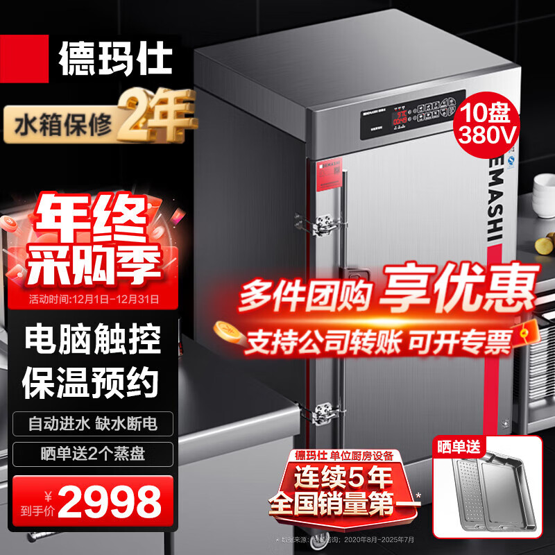 德玛仕(DEMASHI)蒸饭柜蒸饭车蒸柜电蒸箱商用厨房食堂饭堂酒店公司用蒸米饭包子馒头蒸机蒸炉大容量 10盘电脑触控380V丨有孔无孔各半KZ-100D