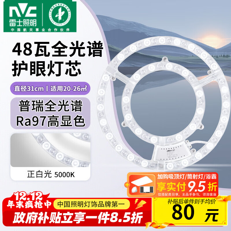 雷士（NVC）led吸顶灯芯改造灯板磁吸灯泡灯条贴片替换灯盘光源灯珠灯管 【进口普瑞全光谱】Ra97-48瓦白光/20-26㎡