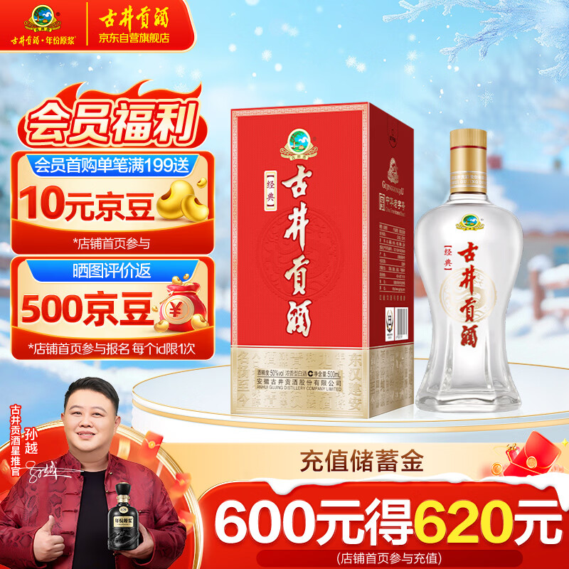 古井贡酒 经典 浓香型白酒 50度 500ml*1瓶 单瓶装 口粮酒（无礼品袋）