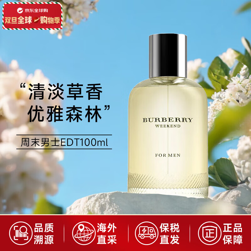 博柏利粉红恋歌伦敦男女士周末男士巴宝莉持久淡香水 生日圣诞节礼物 周末男士EDT100ml