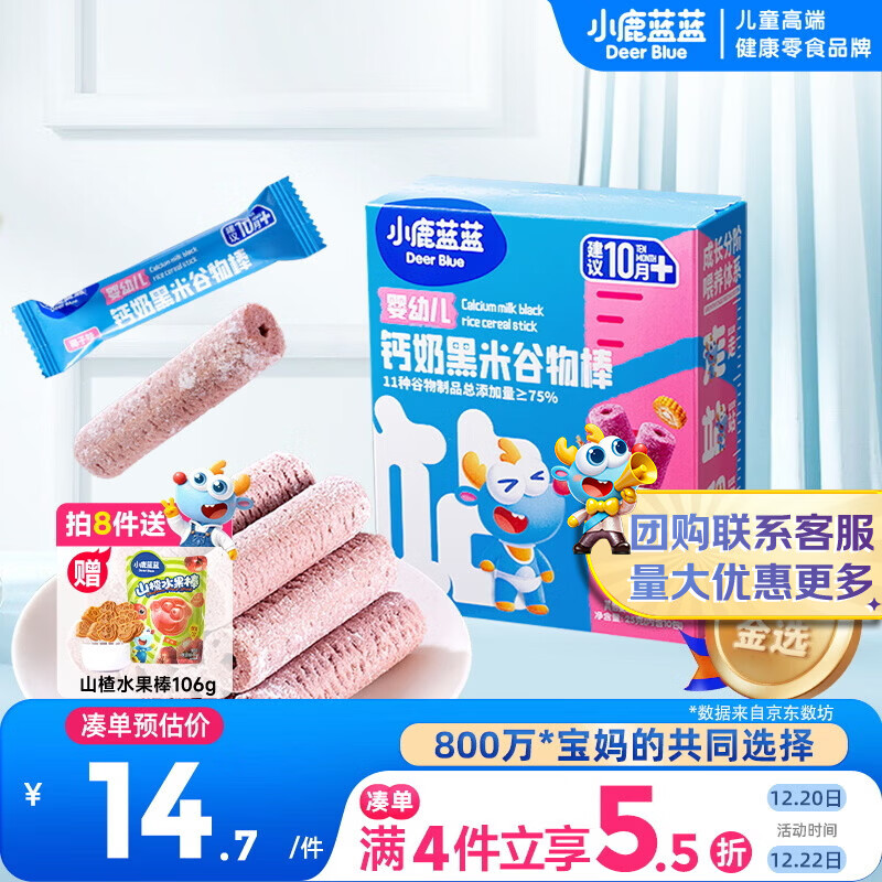 小鹿蓝蓝热门商品婴幼儿钙奶黑米谷物棒宝宝零食磨牙米饼泡芙饼干25g10月+