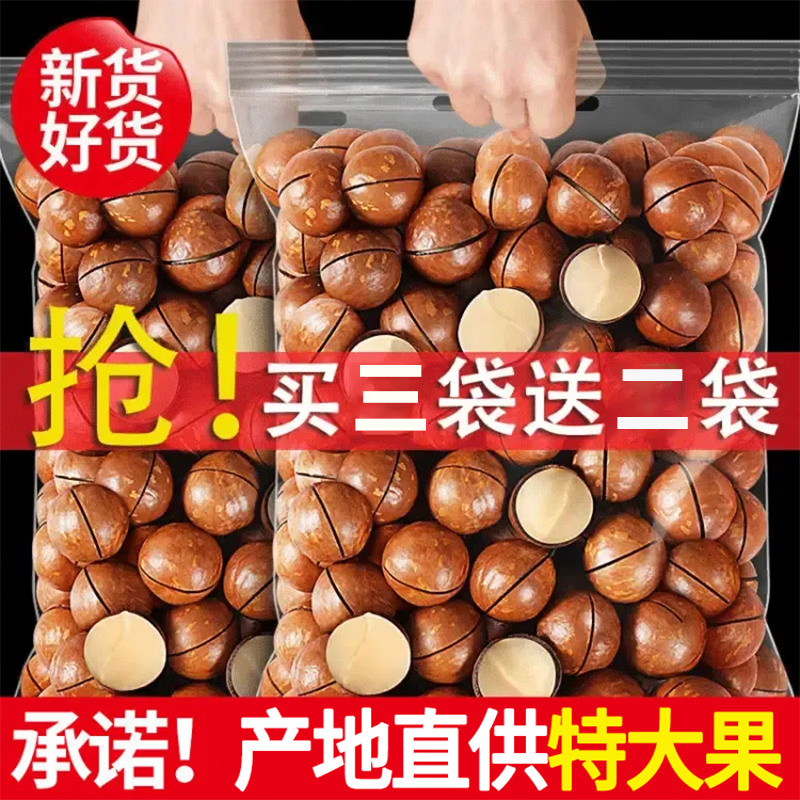 5A大颗粒奶油味夏威夷果坚果炒货膳补年货送开口器地方特产坚果 【买3袋送2袋】奶香夏威夷果5袋 80g/袋