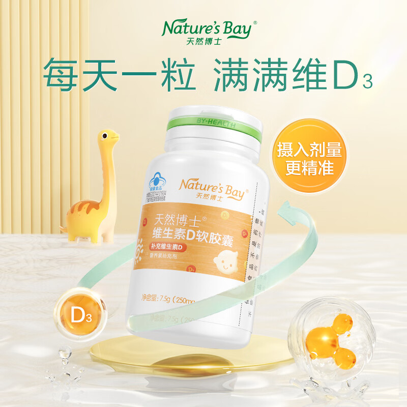 天然博士维生素d3软胶囊 婴幼儿童青少年成人孕妇 1岁以上 30粒