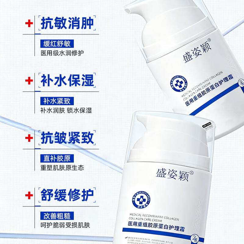 盛姿颖医用重组人源化Ⅲ型胶原蛋白护理霜械字敷料修复皮肤屏障乳液状 胶原蛋白护理霜30g/瓶