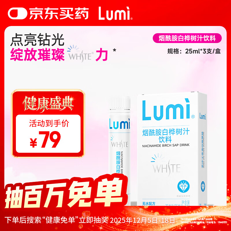 Lumi 烟酰胺白桦树汁白番茄汁饮针叶樱桃VC小白瓶 3瓶