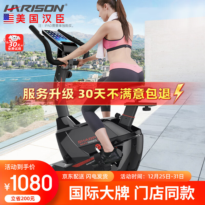 HARISON汉臣 动感单车家用智能磁控健身车 单车健身器SHARP B6eco