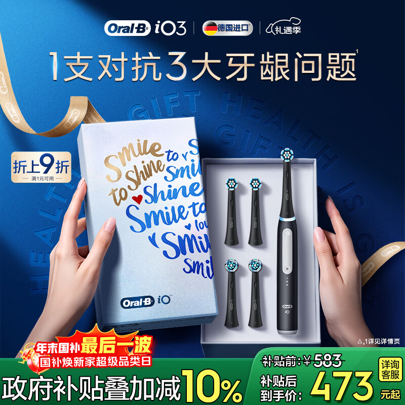欧乐B德国进口智能电动牙刷iO3哑光黑刷头*4根源洁净国家补贴京东自营京东金榜生日礼物情侣送礼赠