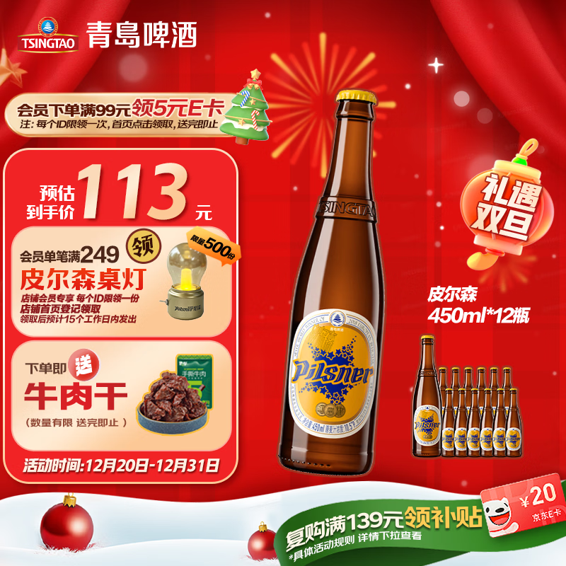 TSINGTAO/�ൺ Ƥ��ɭ ȫ���� 450ml 12ƿ 103.42Ԫ