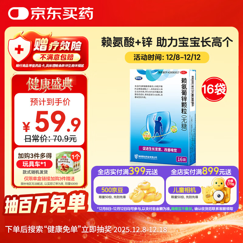 巨可生 赖氨葡锌颗粒（无糖）16袋/盒 用于防治小儿及青少年因缺乏赖氨酸和锌而引起的疾病 锌儿童补锌