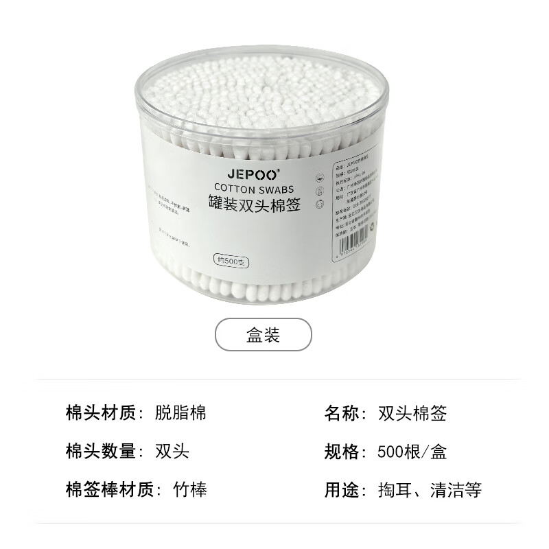 Jepoo棉签掏耳朵棉花棒清洁化妆卸妆双头棉棒 1000只共2盒